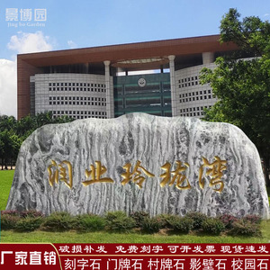0030人付款淘宝大型泰山石雪浪石村标牌石自然迎门原石刻字景观石头