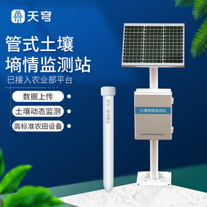 土壤墒情监测站温湿度传感器PH电导率测试仪无线远程管式检测系统