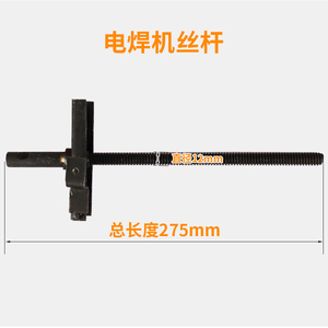 原装交流电焊机配件BX1-500弧焊机调节电流摇手丝杆螺纹12mm外丝