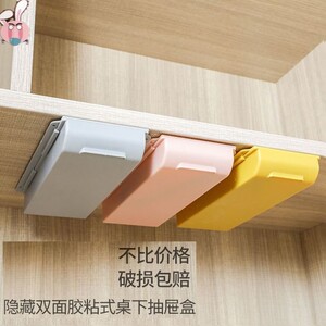 抽屉柜桌下粘贴隐形抽屉桌下收纳盒隐藏防盗暗格粘贴式储物多功能