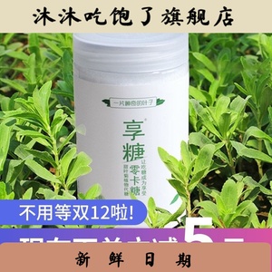 享糖天然甜叶菊糖代糖甜菊糖苷0零卡赤藓糖醇烘焙500g代替木糖醇