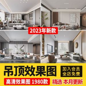 客厅吊顶设计效果图房屋房子家装吊顶装修餐厅厨房卧室房间卫生间