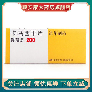 套餐立减】得理多 卡马西平片 200mg*30片/盒用于癫痫三叉神经痛和舌