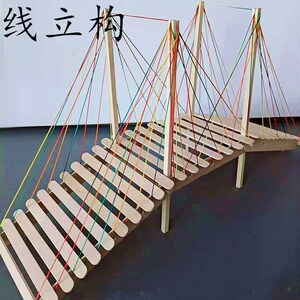 牙签桥iy手工模型制作材料点线面立体构成线立构 桥模型学生作品