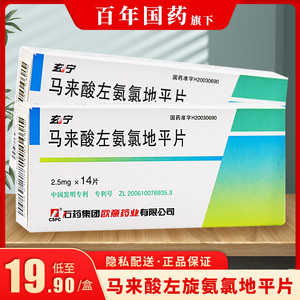 玄宁 马来酸左旋氨氯地平片2.