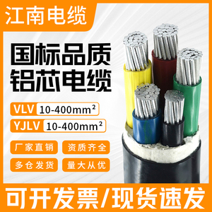 江南电缆线国标铝芯VLV YJLV2345芯10 16 25 35 50平方工程家用线