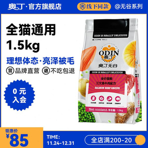 奥丁无谷鲜肉猫粮