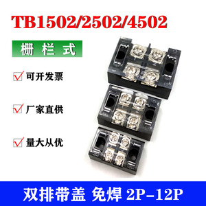 T4502 T2502 T1502栅栏式双排接线排 免焊接线端子TB15 TB25 TB45
