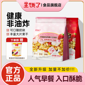 【优惠专享】王饿了水果麦片即食冲饮燕麦片坚果酸奶女士营养早餐