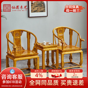 金丝楠木皇宫椅三件套新中式实木圈椅仿古太师椅客厅椅子家具定制