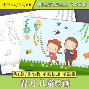 春天来了春游儿童绘画幼儿小学生8ka3a4涂色描边黑白线稿海报模板