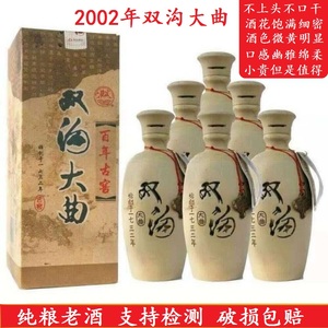 【整箱六瓶】02年52度双沟大曲江苏名酒陶瓷瓶纯粮食酿造陈年老酒