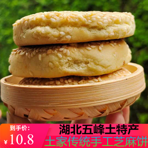 土师婆传统手工麻饼休闲食品老式月饼糕点心芝麻饼湖北五峰土特产