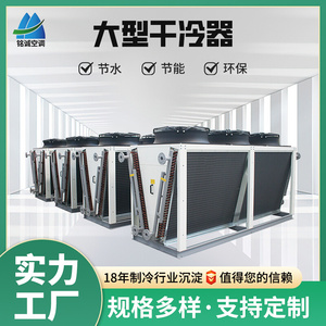 Dry cooler V型干冷器干式冷却器空冷器空气散热器翅片式换热器