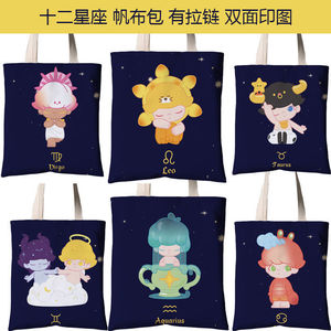440人付款淘宝原创学生校园十二星座书包文字帆布包女夏文艺简约小众