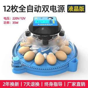 自动型浮蛋机孵蛋器卵化机暖化机浮化机付化器孚伏小鸡机器孵化箱