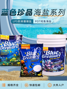 蓝色珍品海盐软体硬骨珊瑚盐海水鱼缸专用盐水族观赏鱼真品海鱼盐