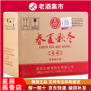 五粮股份春夏秋冬精酿 民族颂52度浓香型白酒500ml*6瓶整箱发货