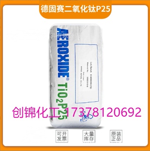 赢创二氧化钛 德固赛P25气相纳米光触媒除甲醛TiO2 可开票