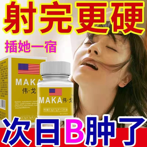 00267人付款淘宝伟弋速效美国60金虎鞭助阳v8男用品