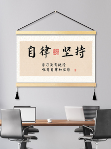 中式自律坚持教室学习装饰画自律拼搏儿童房遮挡画办公室客厅挂画