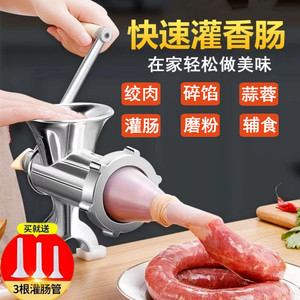 家用灌香肠机绞肉机手动灌肠机香肠机自制罐腊肠工具手摇搅碎肉机