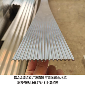 小波浪铝板竖条纹精致铝合金店铺装饰波纹板墙面背景定制半圆铝板
