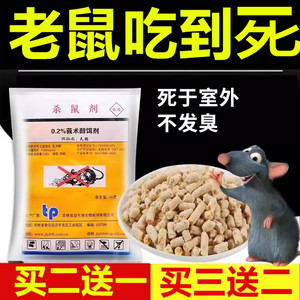 老鼠药强力超室外死非特效高家用药毒捕鼠杀灭鼠颗粒耗子药杀鼠剂