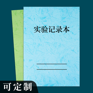 实验记录本A4皮纸本子化学课学生用科研实验报告物理课实验结果登记本实验室生物医疗记录牛定制可印logo