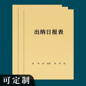 出纳日报表每日收入记账本每日营业收入日报表利润销售单点数单出纳记账流水支出登记本店铺美容院营业额记录