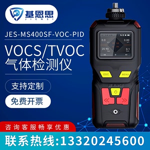 便携式voc检测仪基恩思VOCS/TVOC挥发性有机物有无组织排放测试仪