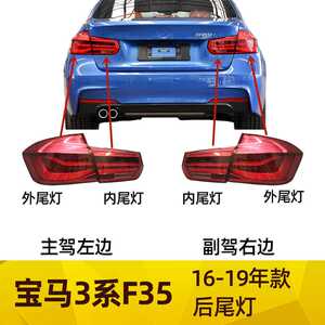 适配宝马3系f30f35后尾灯320i刹车灯328i倒车灯325i升级新款335i
