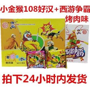 小金猴脆脆面108好汉西游争霸干脆面干吃面香脆面烤肉金丝猴干脆