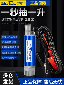 羽拓电动抽油泵12v24伏220柴油自吸式油抽小型吸油器抽油神器通用