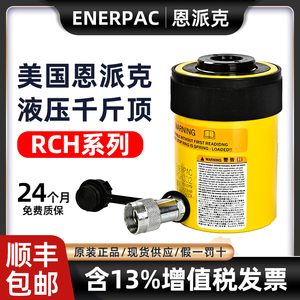 美国恩派克ENERPAC千斤顶液压油缸RCH系列型号齐全RCH-120RCH-121