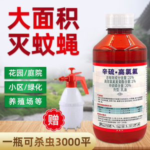 大面积杀灭蚊子苍蝇药水喷雾剂户外养殖场强效驱除蚊蝇长效杀虫剂