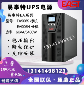 易事特UPS不间断电源EA906H在线6KVA/5400W外接电池备用电源延时