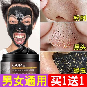 强力去黑头面膜撕拉式吸黑头粉刺痘痘螨虫男士专用薇娅李佳琦推荐