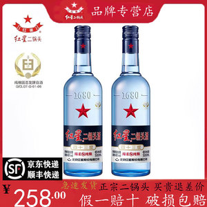 【官方正品】北京红星二锅头蓝瓶绵柔8纯粮食43度500ml清香型白酒
