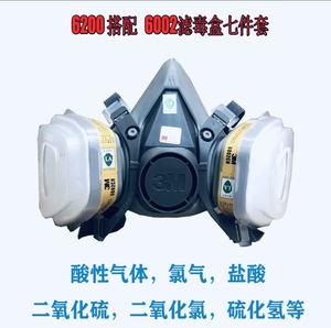 3M6200防毒面具口罩防酸防粉尘油漆专用呼吸防护化工气体工业全面