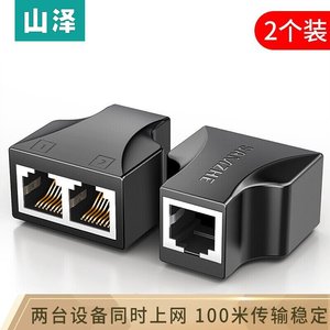 网线一对二接头