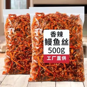 香辣鳗鱼丝500g即食麻辣海味蜜汁味鱼干休闲小吃零食袋装日式口味