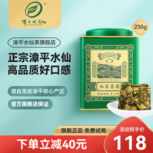正宗特级漳平水仙茶乌龙茶叶罐装新茶兰花香浓香型口粮茶饼250g