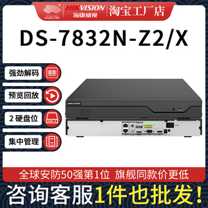 海康威视32路录像机双盘位4K高清分屏预览NVR刻录机DS-7832N-Z2/X