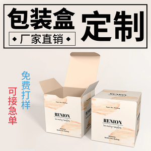 产品包装盒定制化妆品纸盒小批量定做彩盒设计印刷彩印纸盒子订做