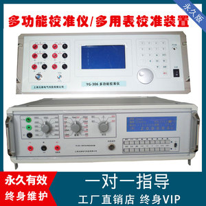 多功能校准仪数字多用表校验装置万用表检定电流表电压表功率表