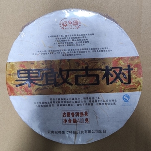 松德2013果敢古树400克熟饼普洱茶熟茶