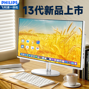 【13代新品】philips/飞利浦品牌超薄一体机电脑23.