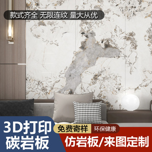 电视背景墙3D打印大理石纹木饰面仿岩板石材护墙板定制装饰碳晶板