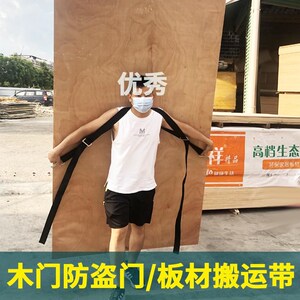 背防盗门神器搬抬木门板材建材肩背带瓷砖上楼省力绳搬运带可调节